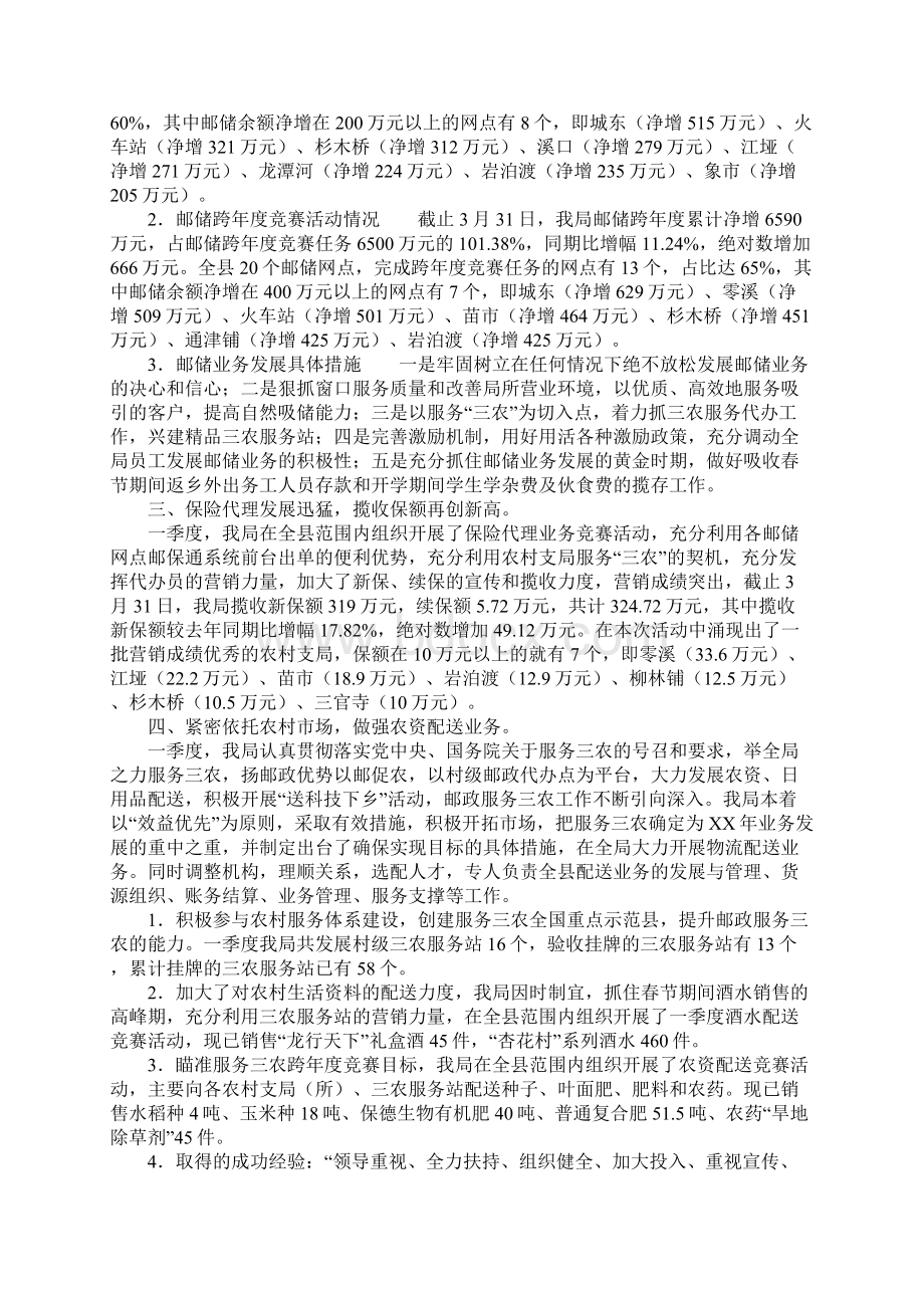 20XX年邮政一季度经营情况分析及下步工作安排.docx_第2页