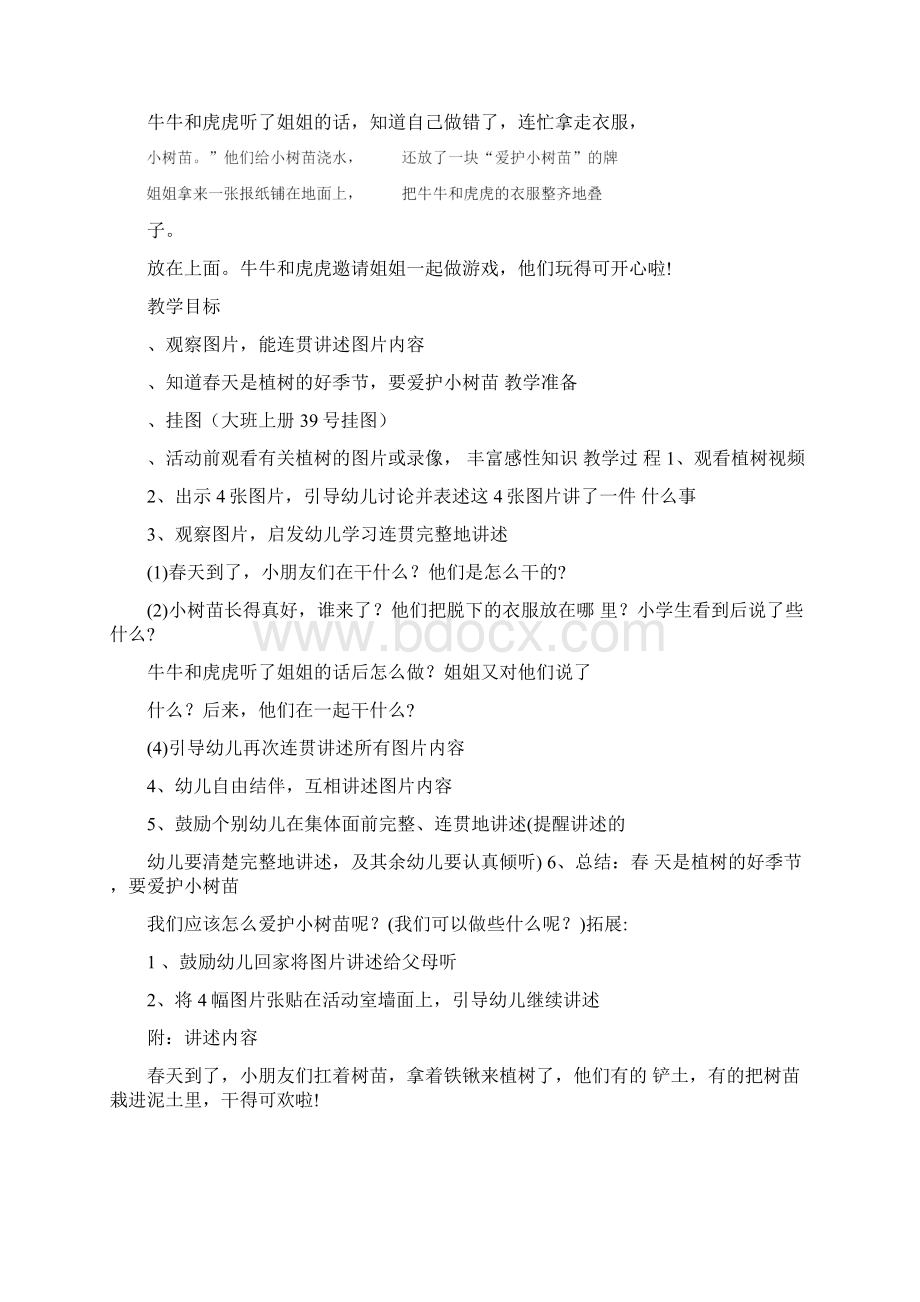 小班社会爱护小树苗doc.docx_第2页