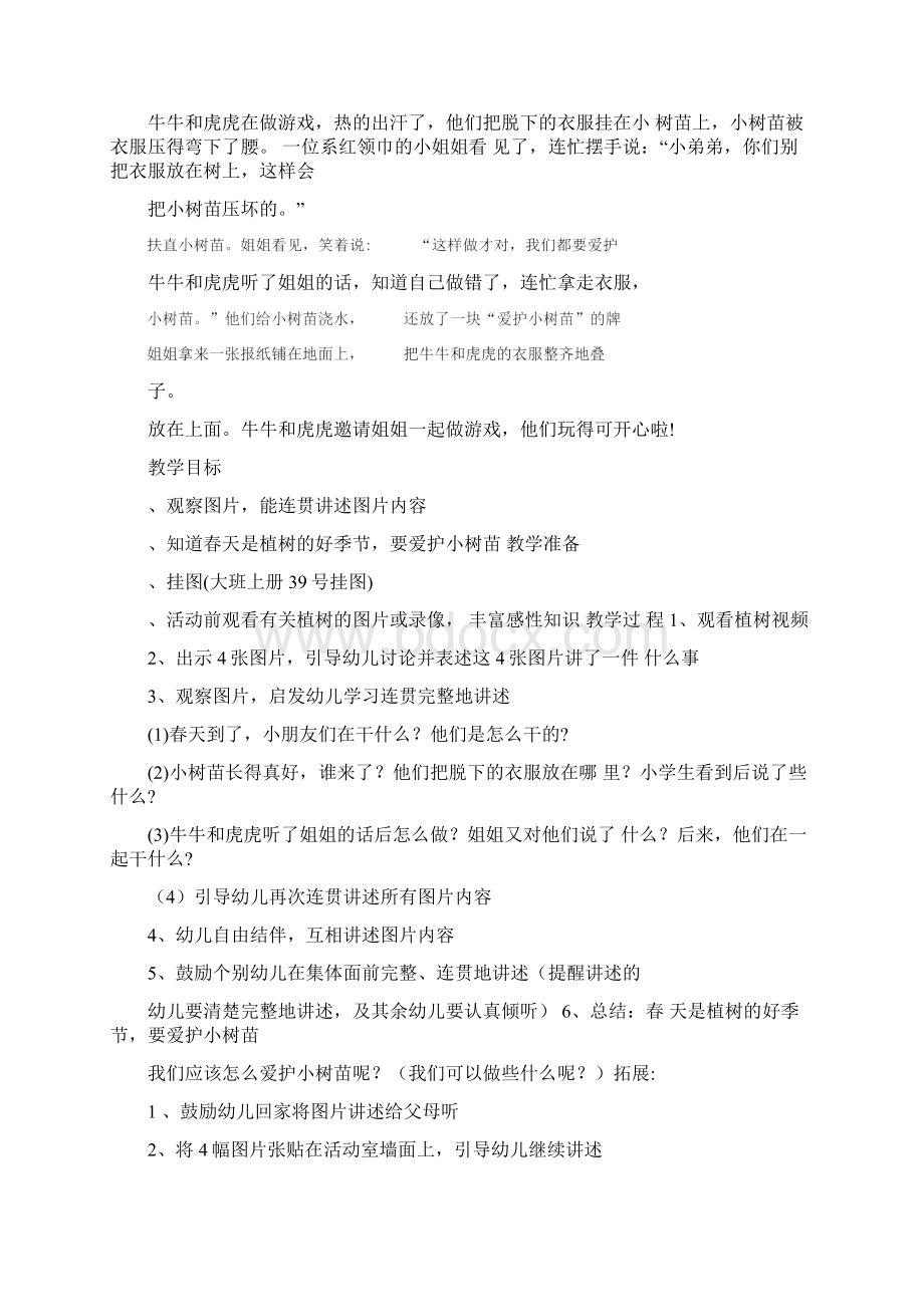 小班社会爱护小树苗doc.docx_第3页