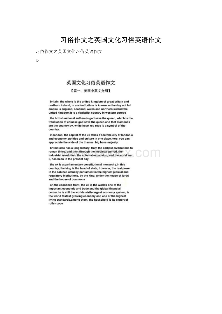 习俗作文之英国文化习俗英语作文.docx