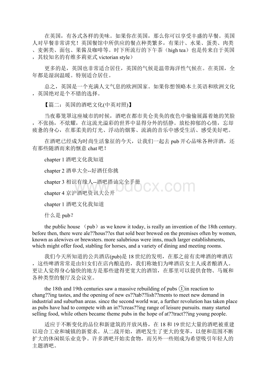 习俗作文之英国文化习俗英语作文.docx_第3页