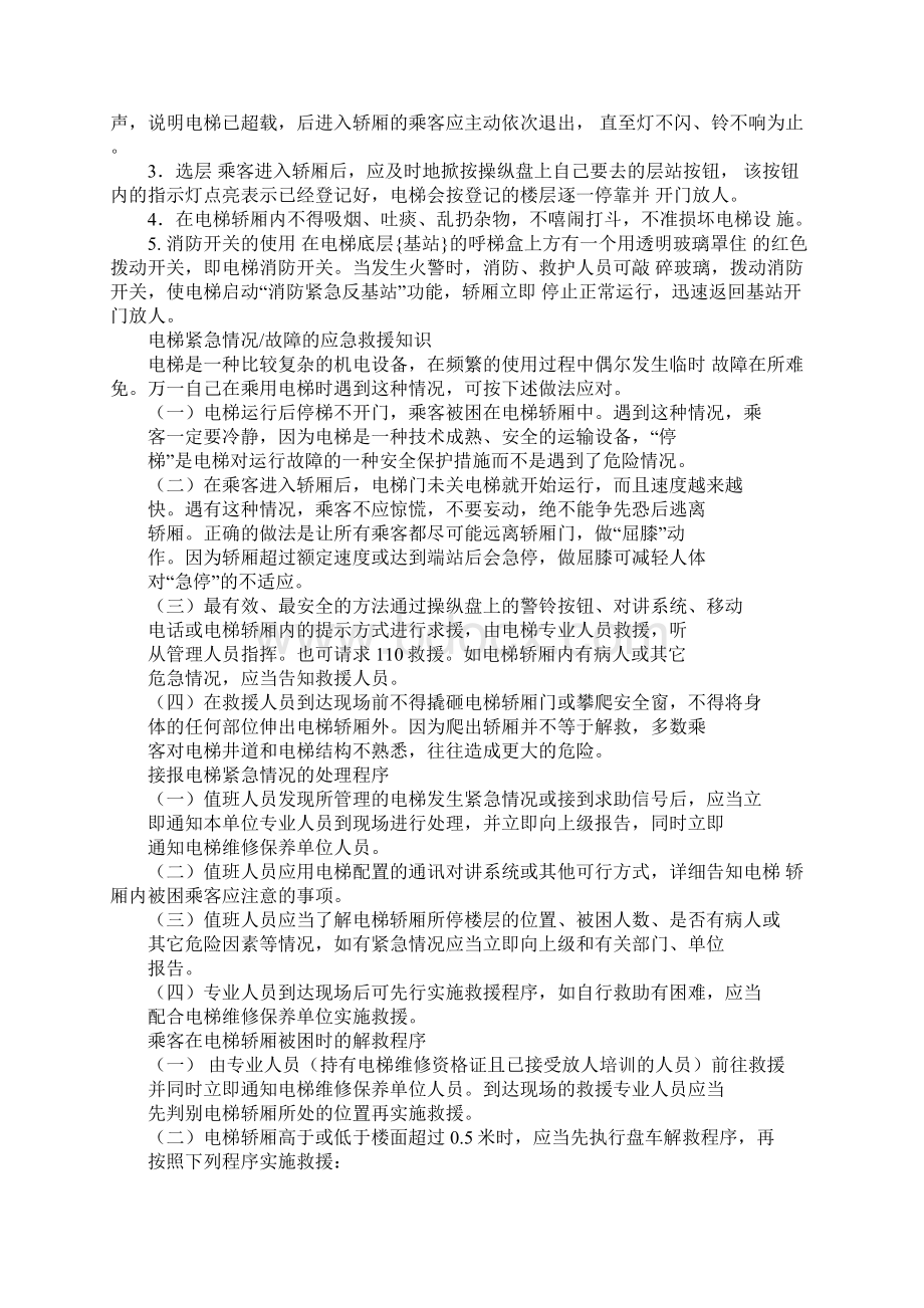 乘坐电梯的安全注意事项简易版.docx_第2页