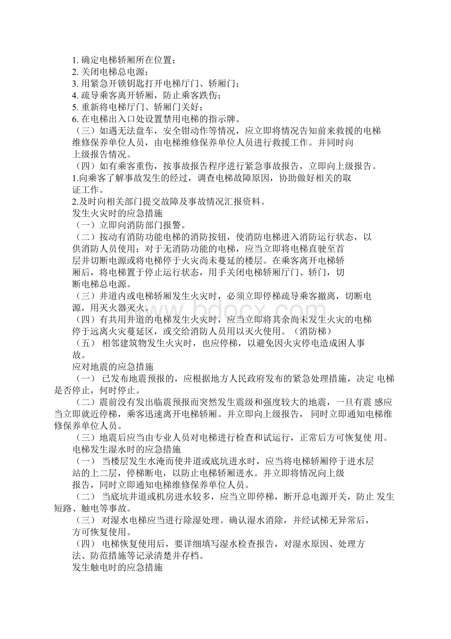 乘坐电梯的安全注意事项简易版文档格式.docx_第3页