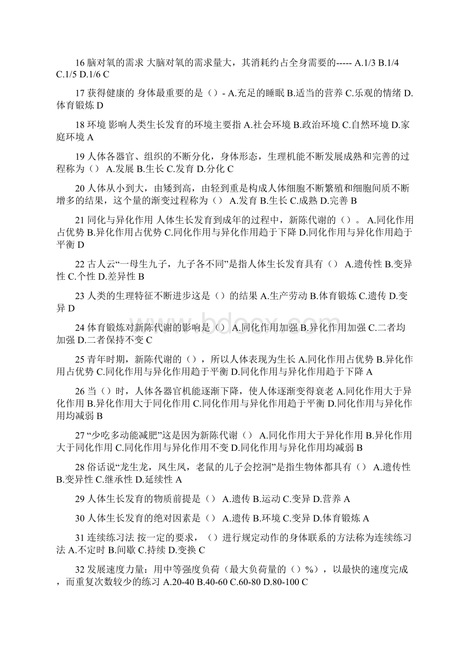 体育上机习题库Word格式文档下载.docx_第2页