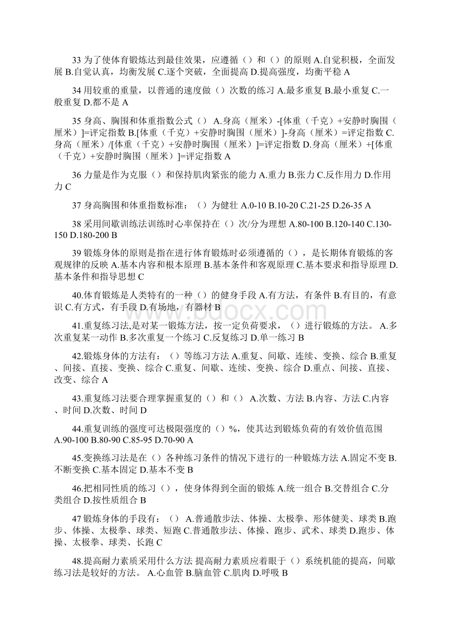 体育上机习题库Word格式文档下载.docx_第3页