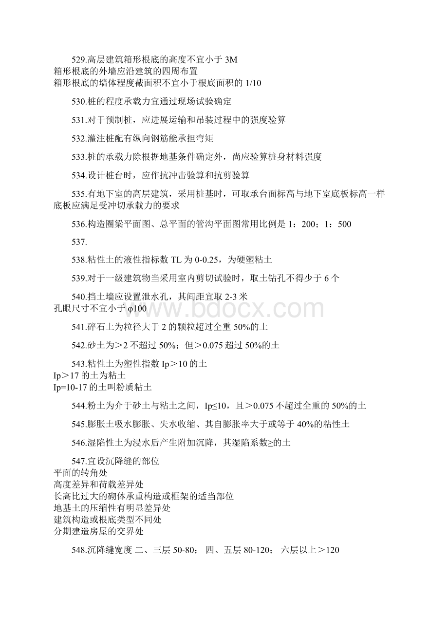 单桩承台宜在两个互相垂直的方向上设置连系梁文档格式.docx_第2页