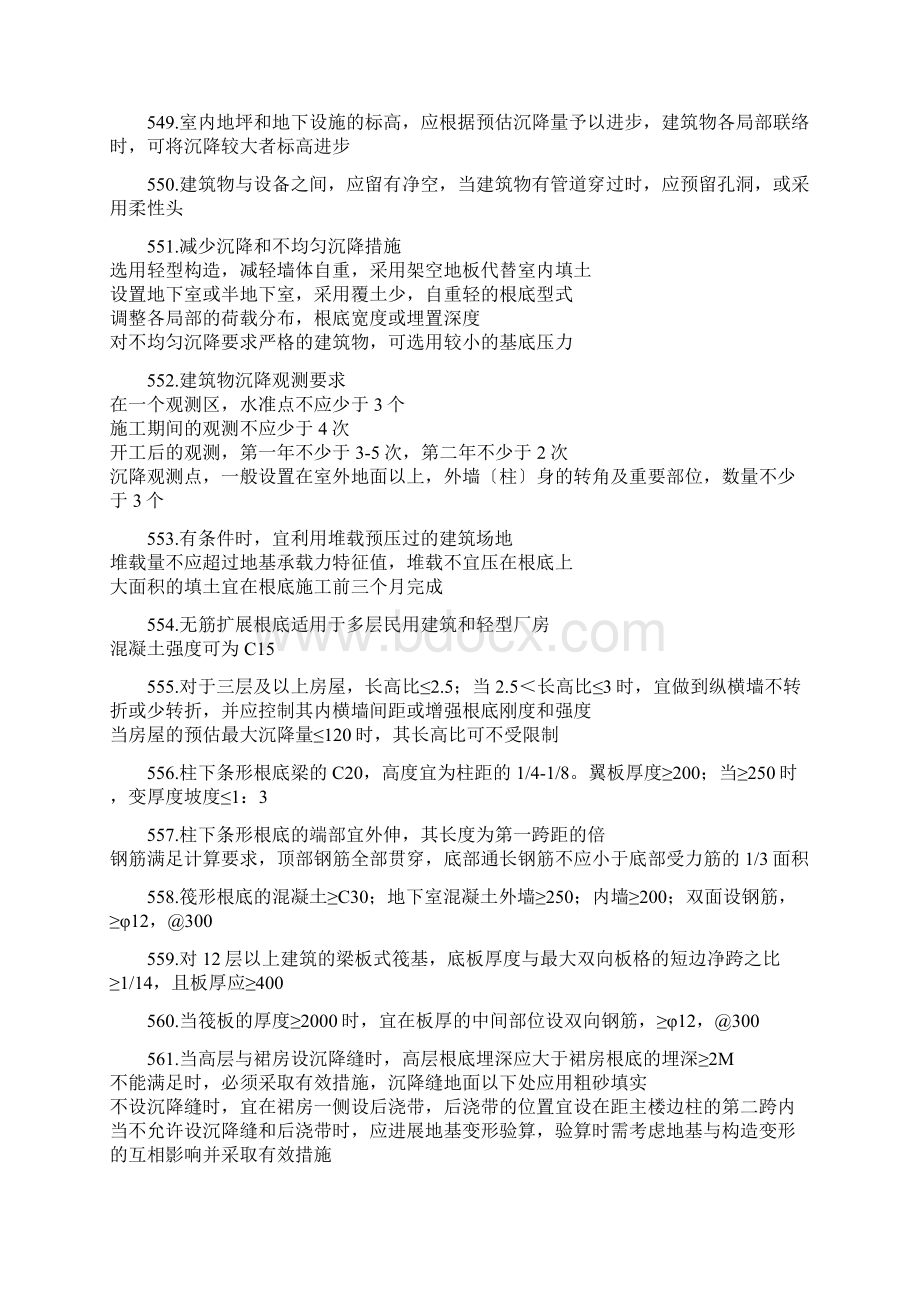 单桩承台宜在两个互相垂直的方向上设置连系梁文档格式.docx_第3页