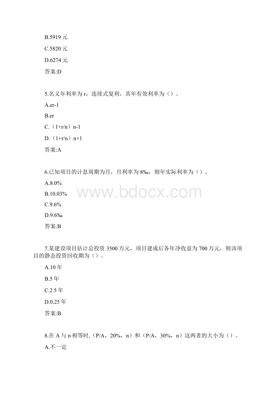 最新专升本《工程经济学》资料.docx_第2页