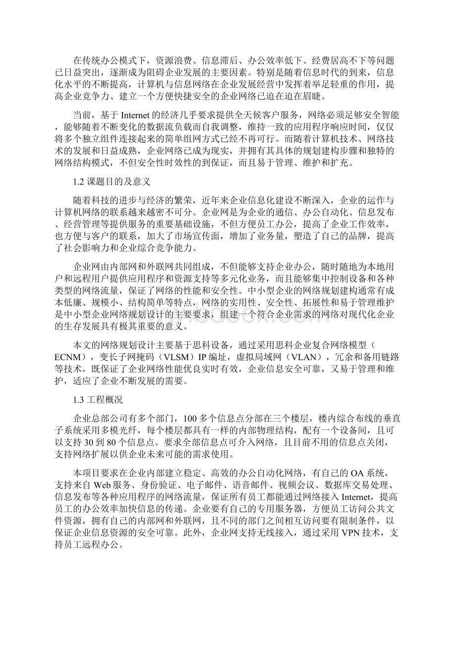 基于思科设备的中小型企业网络规划设计.docx_第3页