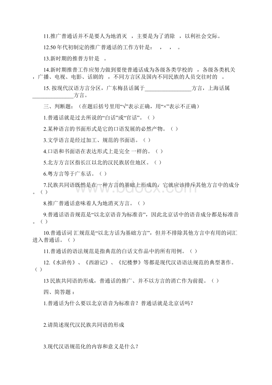 现代汉语一二四章练习.docx_第2页