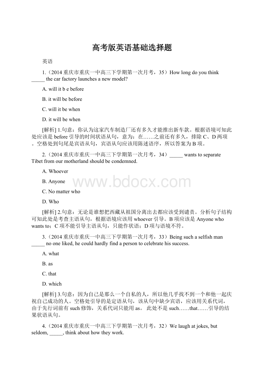 高考版英语基础选择题Word文档下载推荐.docx