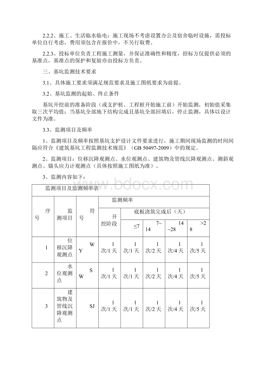 xx项目基坑监测主体沉降观测招标技术要求OA1108.docx_第2页