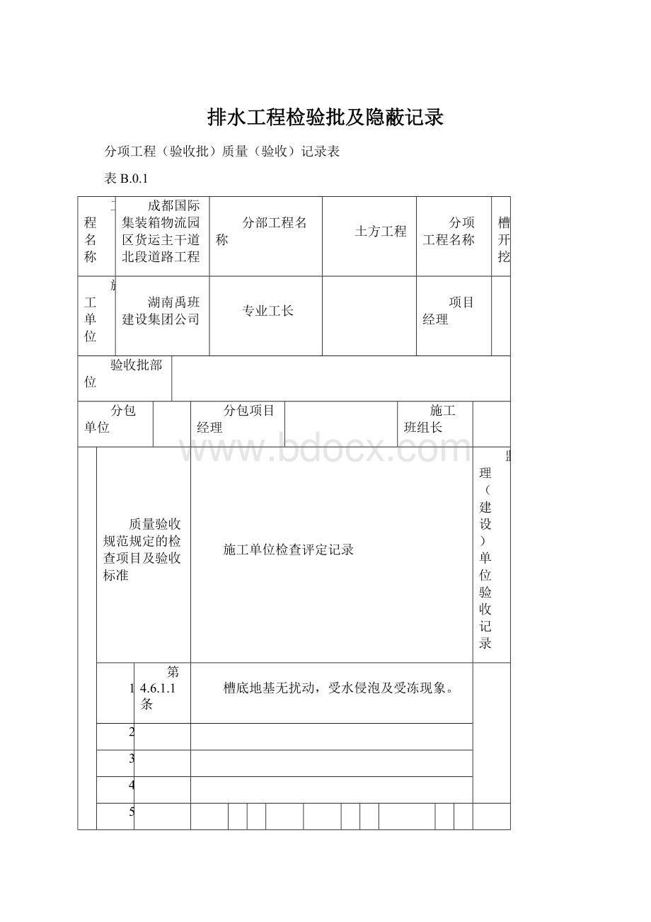 排水工程检验批及隐蔽记录.docx_第1页