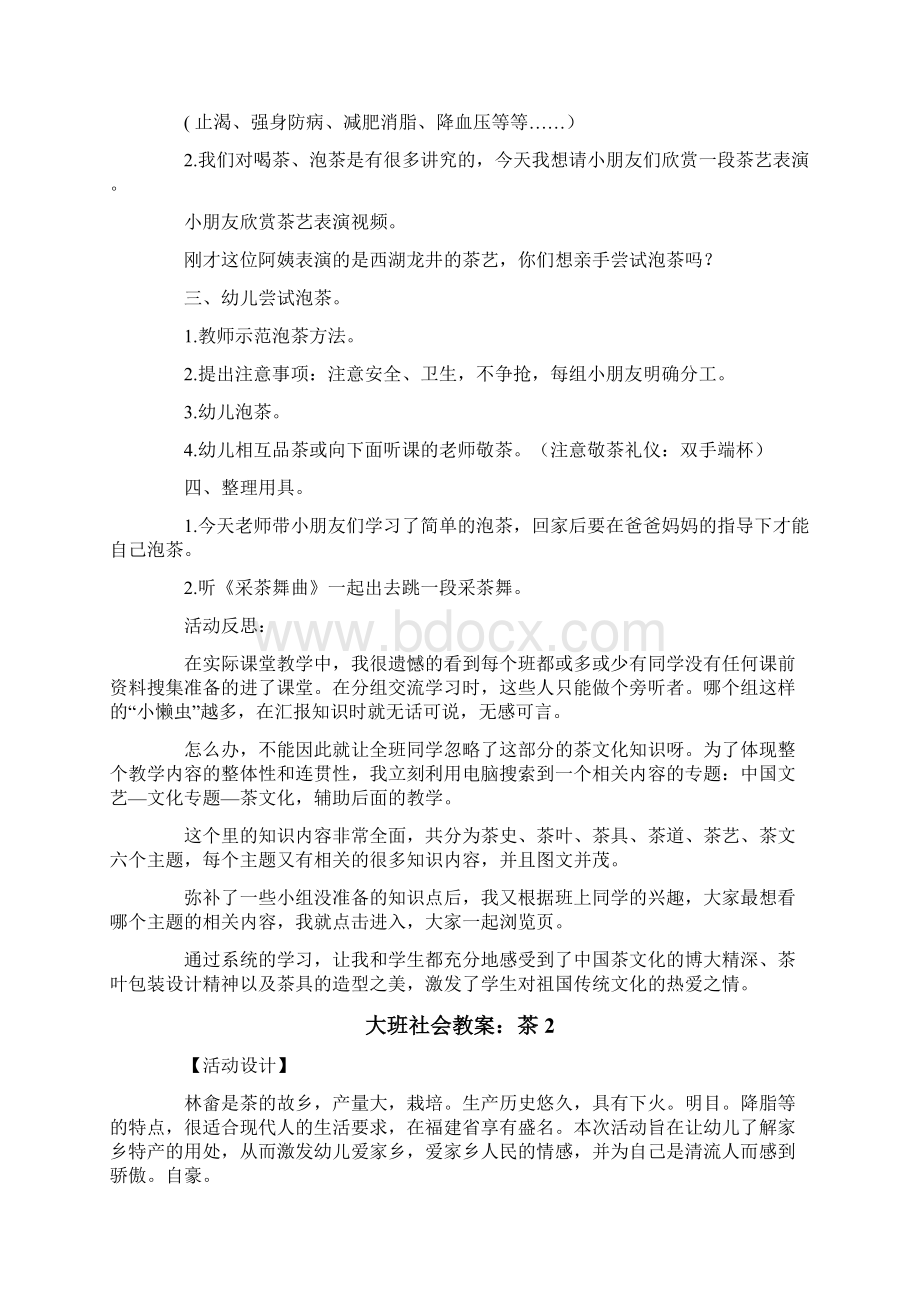 大班社会教案茶Word文档下载推荐.docx_第2页