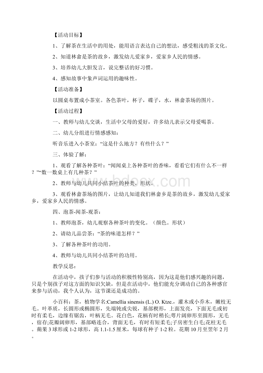 大班社会教案茶Word文档下载推荐.docx_第3页