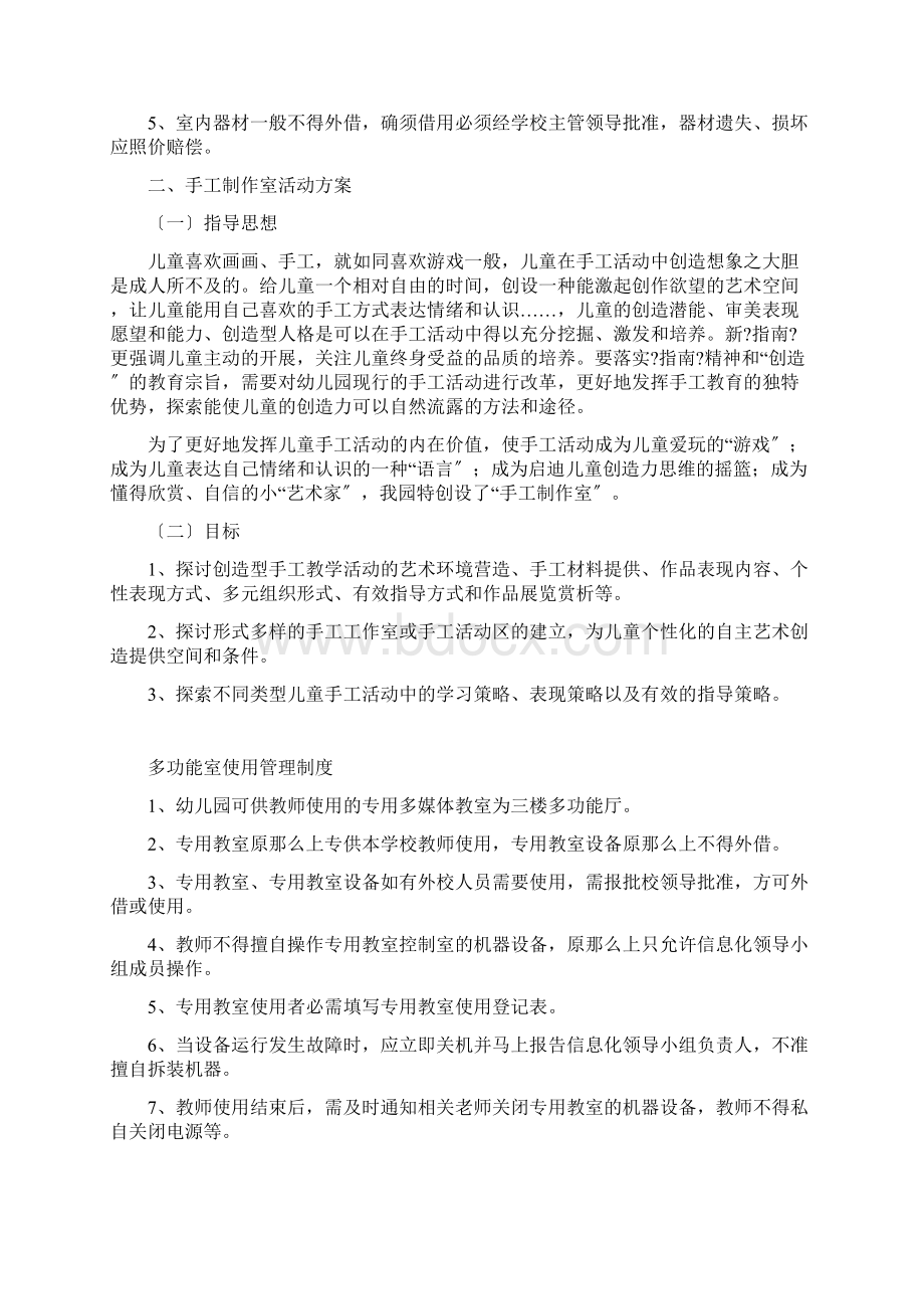 幼儿园设施设备管理使用制度Word格式文档下载.docx_第3页