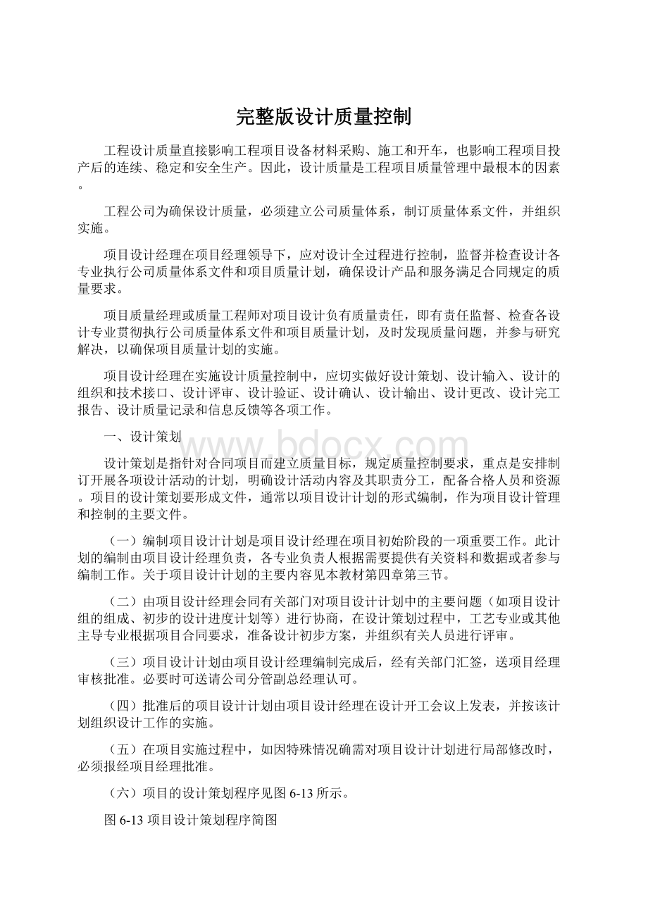 完整版设计质量控制.docx_第1页