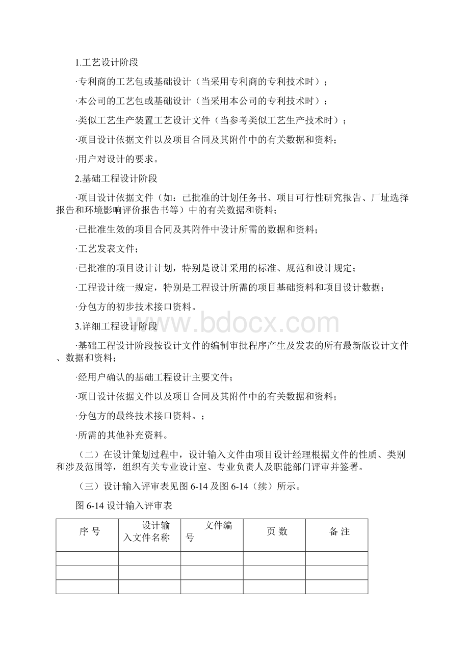 完整版设计质量控制.docx_第3页