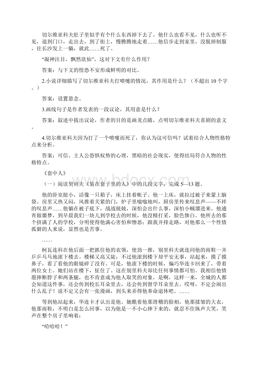 契科夫短篇小说选阅读题精选Word下载.docx_第2页