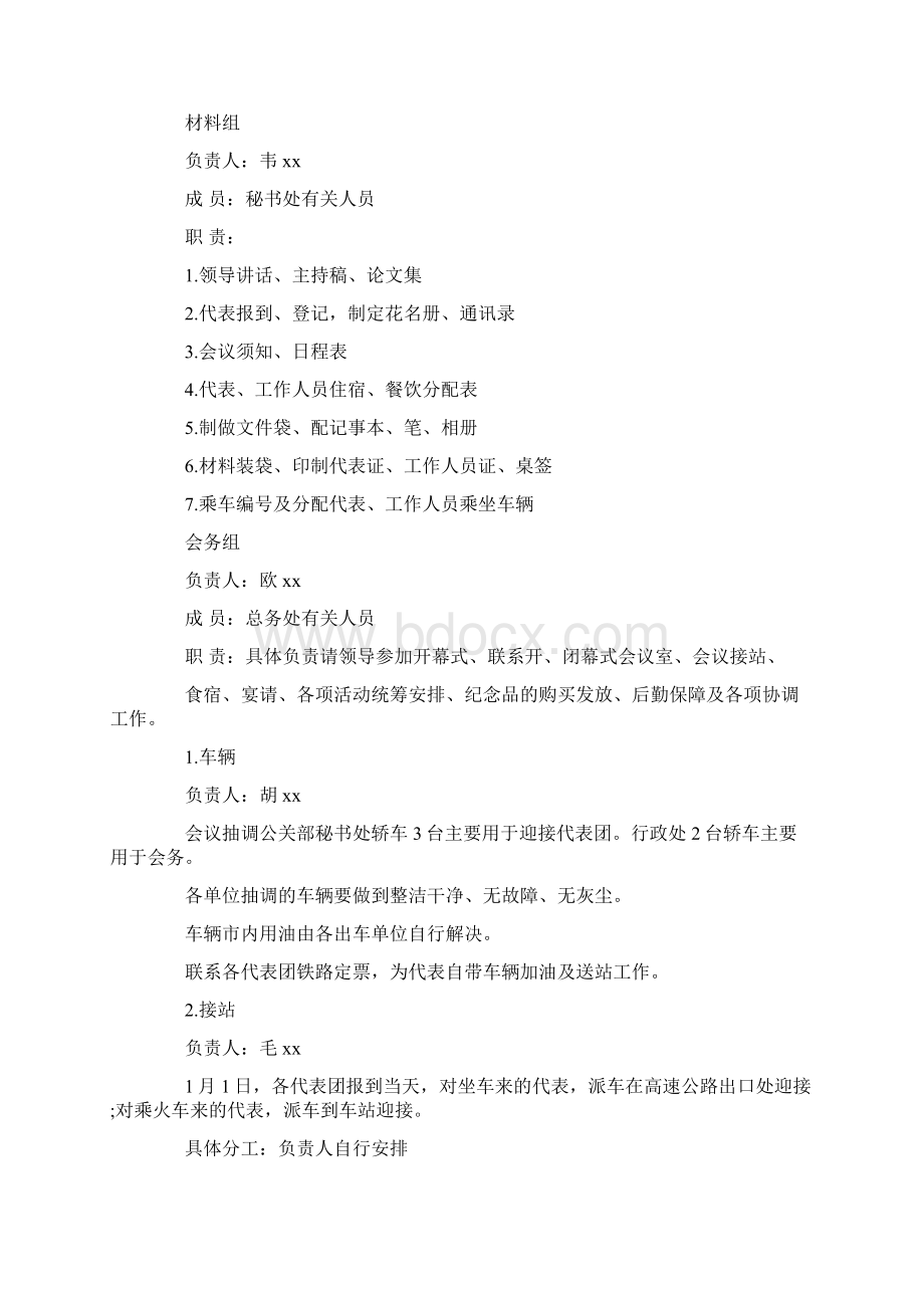 商务接待方案商务会议礼仪接待方案.docx_第2页