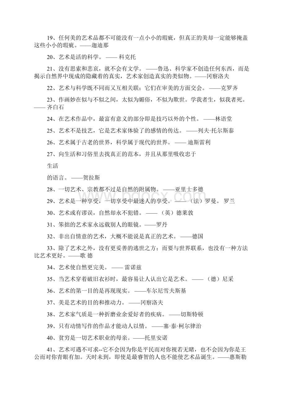 哲理名言有关艺术的名言警句Word格式.docx_第2页