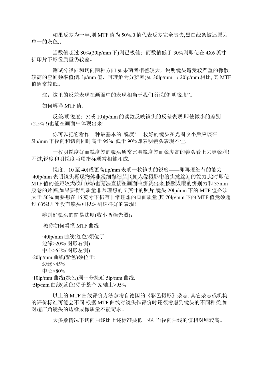 图解教你如何看懂MTF曲线共22页.docx_第2页