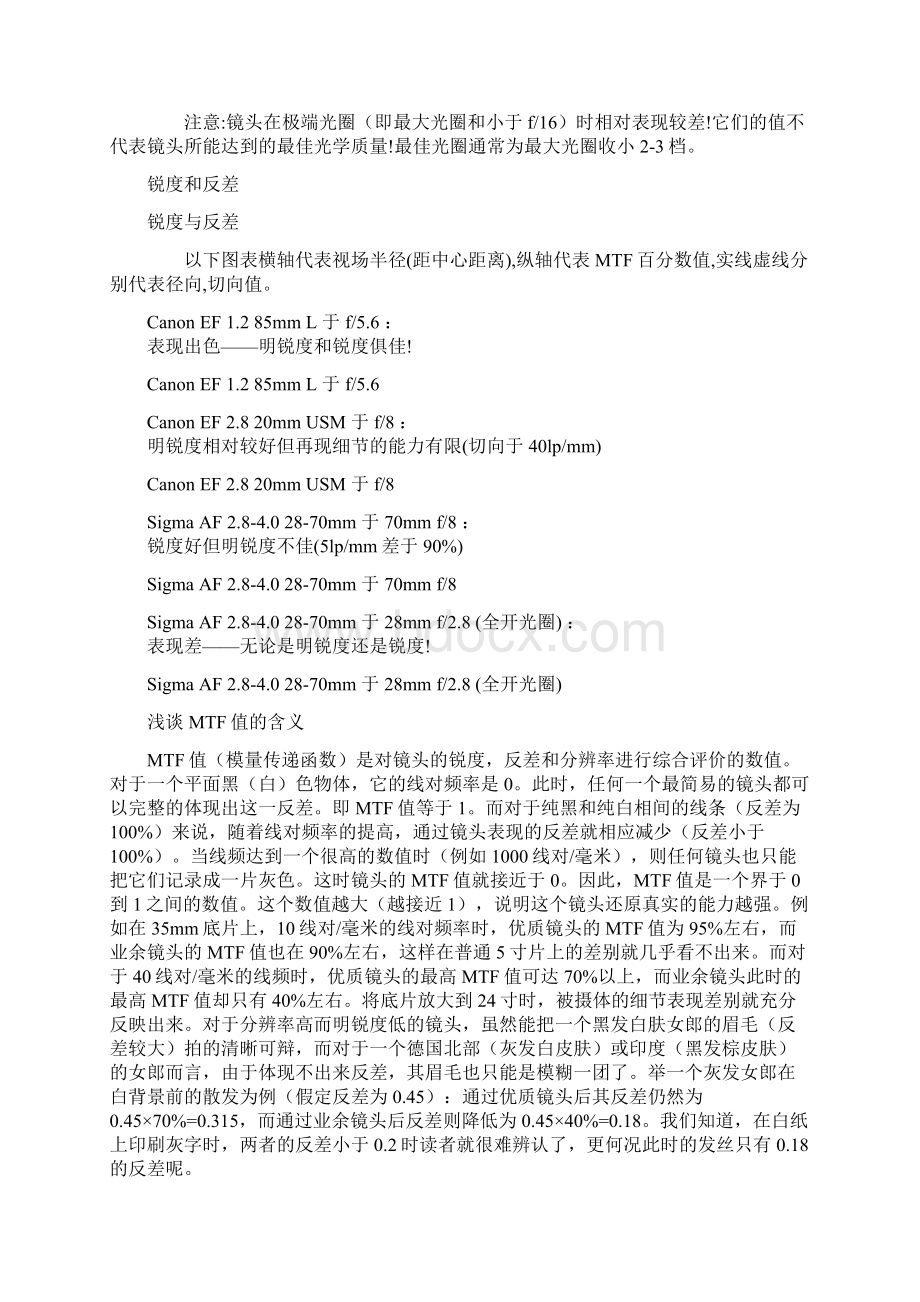 图解教你如何看懂MTF曲线共22页.docx_第3页