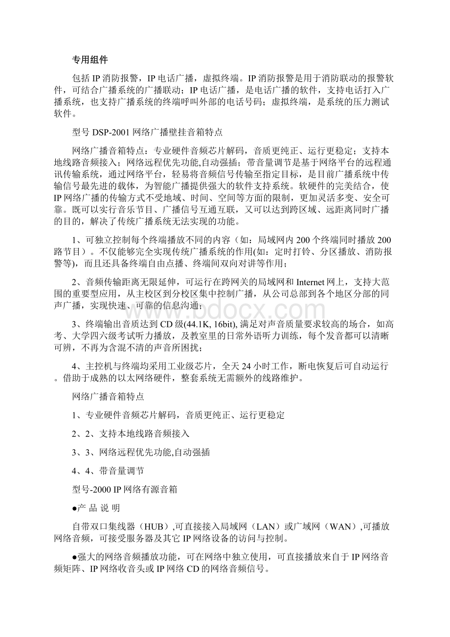 IP远程网络广播系统方案.docx_第3页