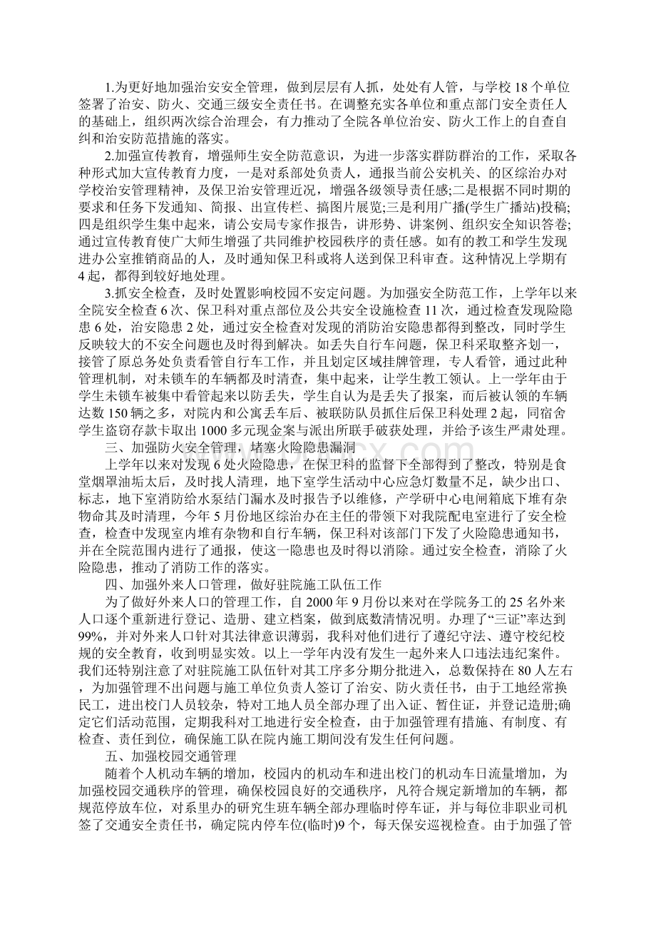 保卫科长述职报告范文.docx_第3页