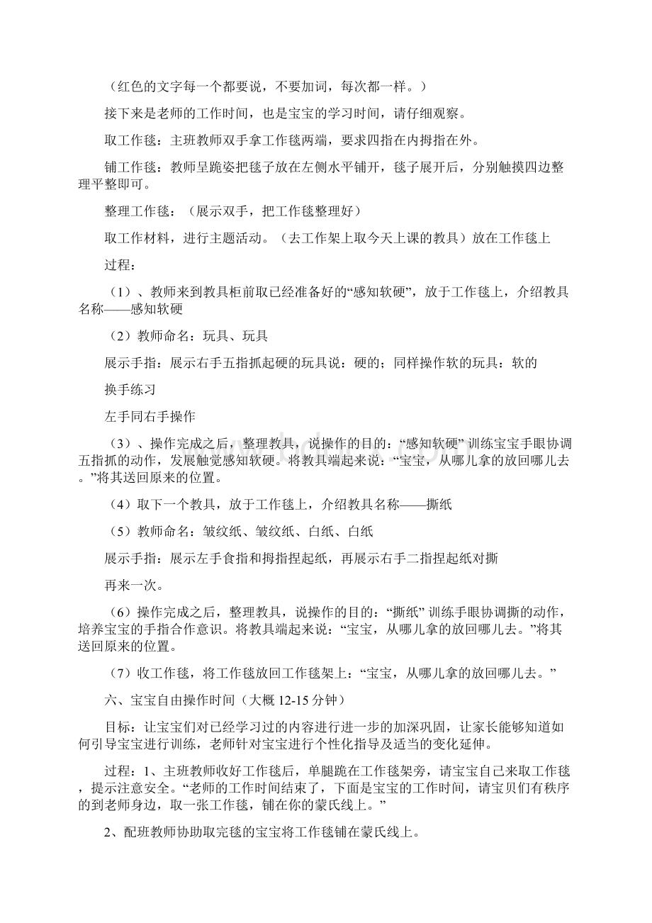 新爱婴系列全能宝贝启蒙A班710个月教案Word文件下载.docx_第2页