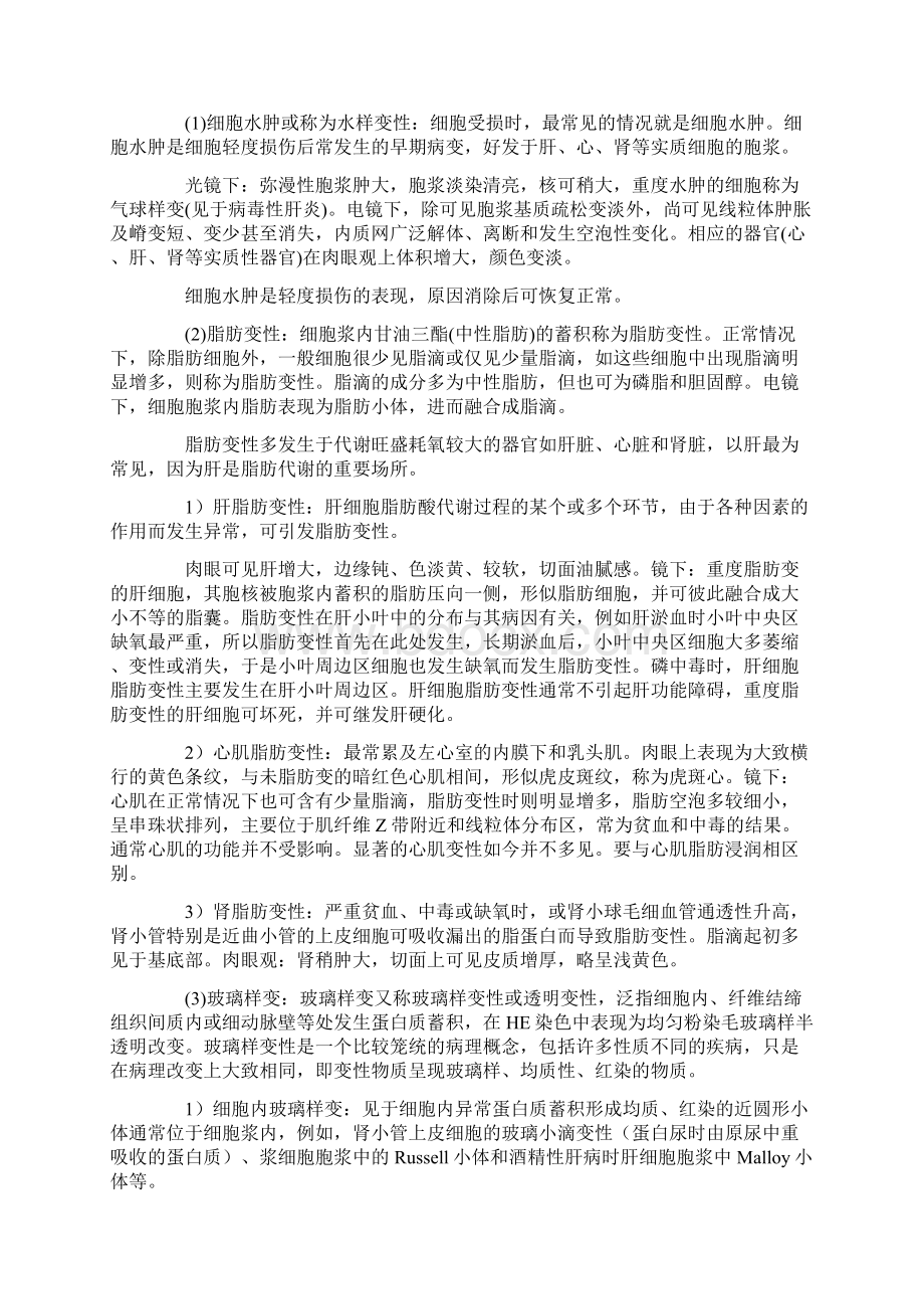 西医综合考研病理学复习笔记Word下载.docx_第2页