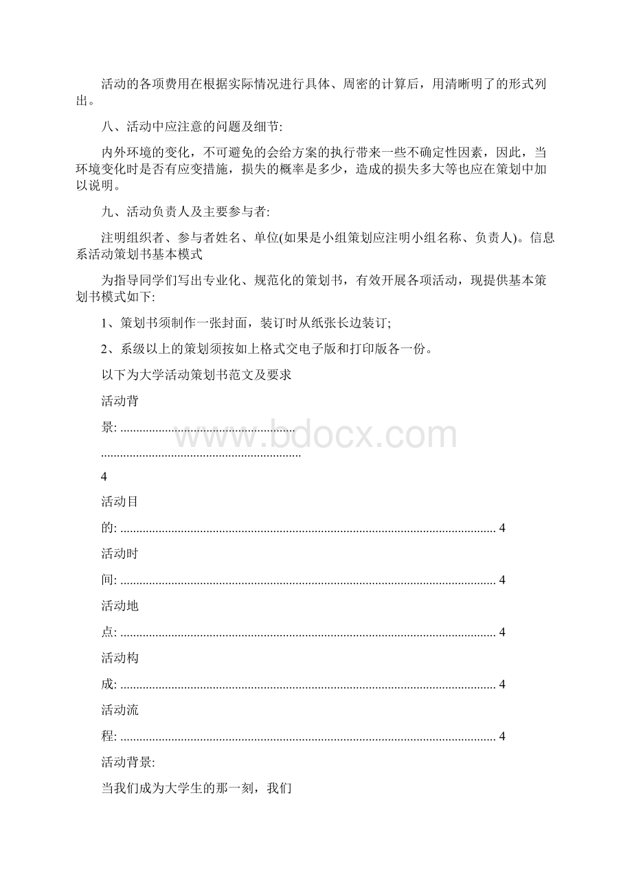 活动策划书活动背景Word格式文档下载.docx_第2页