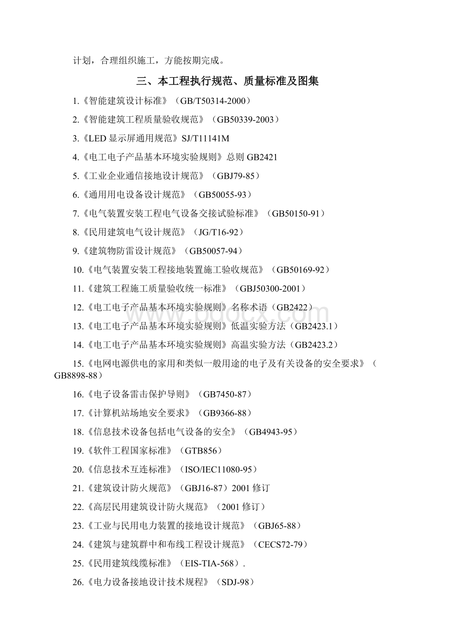 大型LED电子显示屏施工方案.docx_第3页