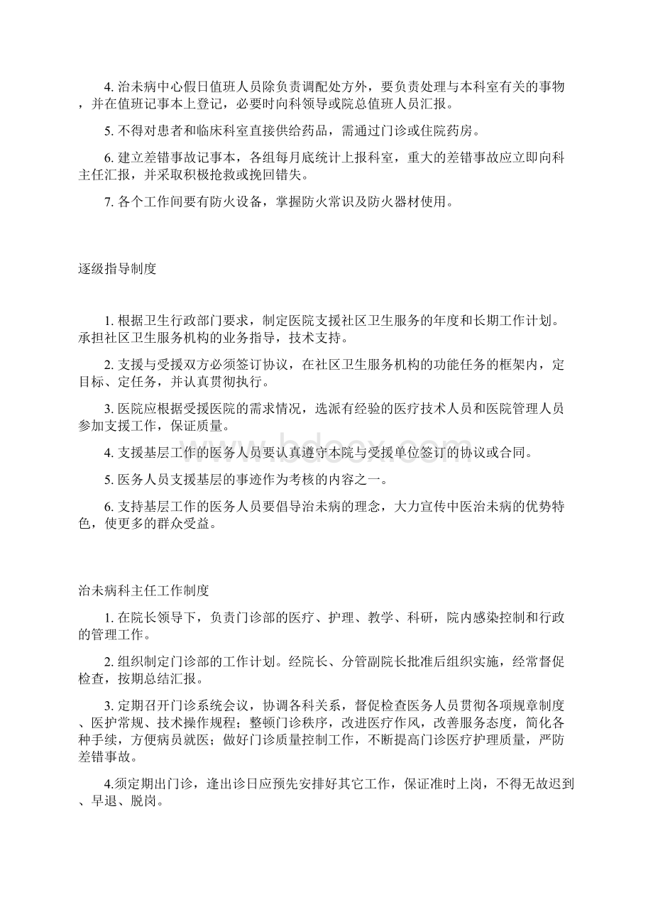 治未病科工作制度Word文档下载推荐.docx_第2页