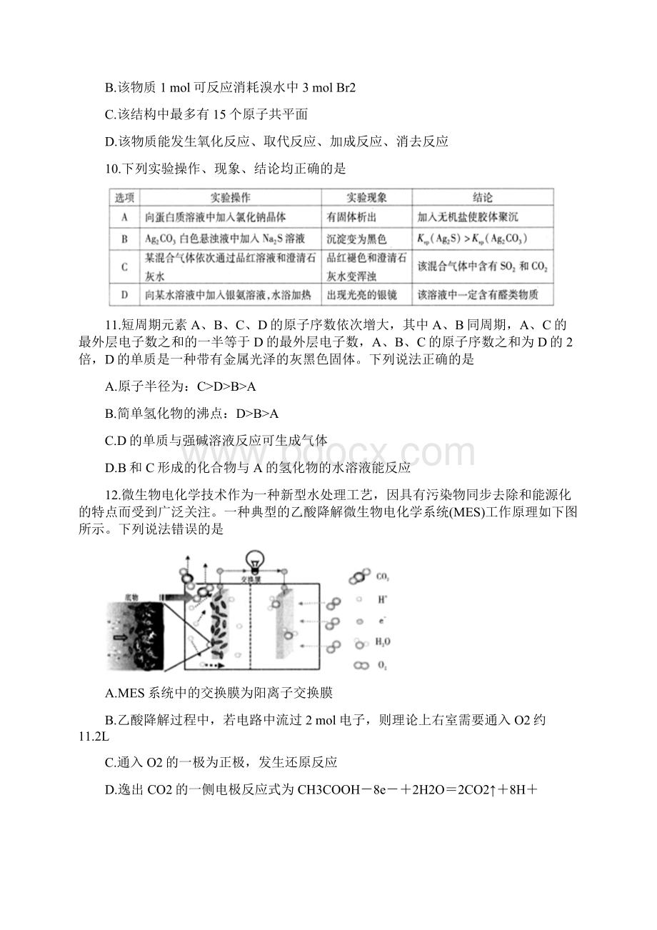 四省八校届高三化学上学期第二次教学质量检测考试试题Word文档下载推荐.docx_第2页