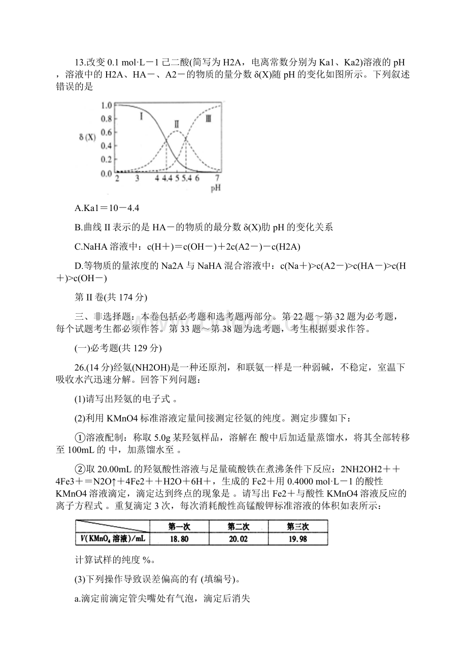 四省八校届高三化学上学期第二次教学质量检测考试试题Word文档下载推荐.docx_第3页