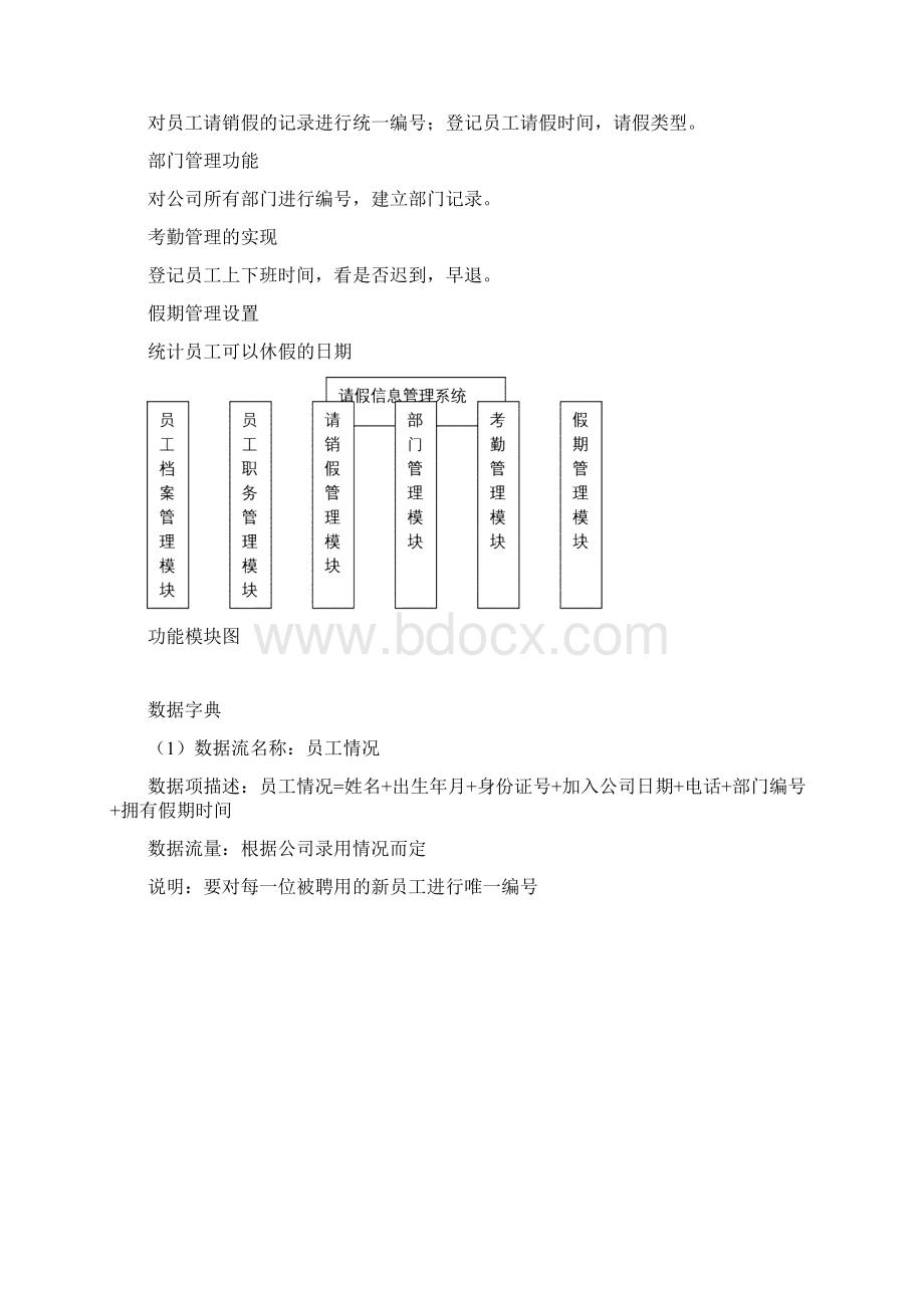 企业请假系统Word文件下载.docx_第3页