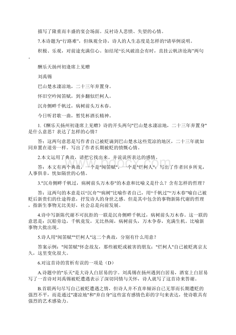 部编版九年级语文上册古诗词赏析Word格式文档下载.docx_第2页