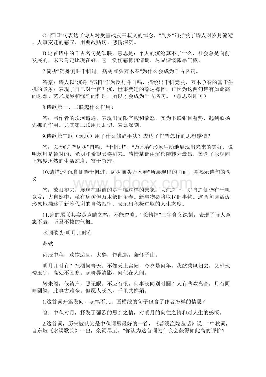 部编版九年级语文上册古诗词赏析Word格式文档下载.docx_第3页