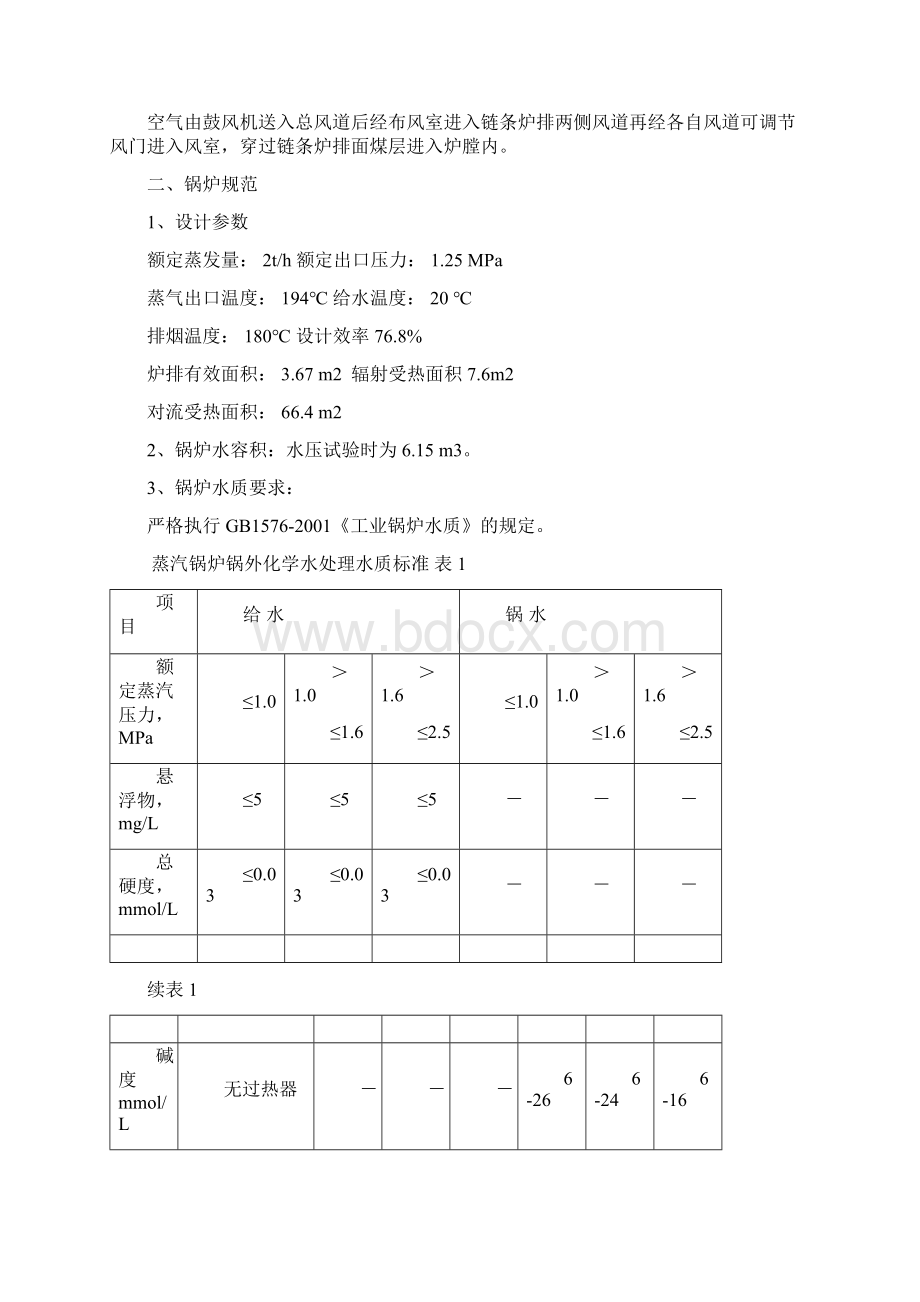 蒸汽锅炉培训资料.docx_第2页