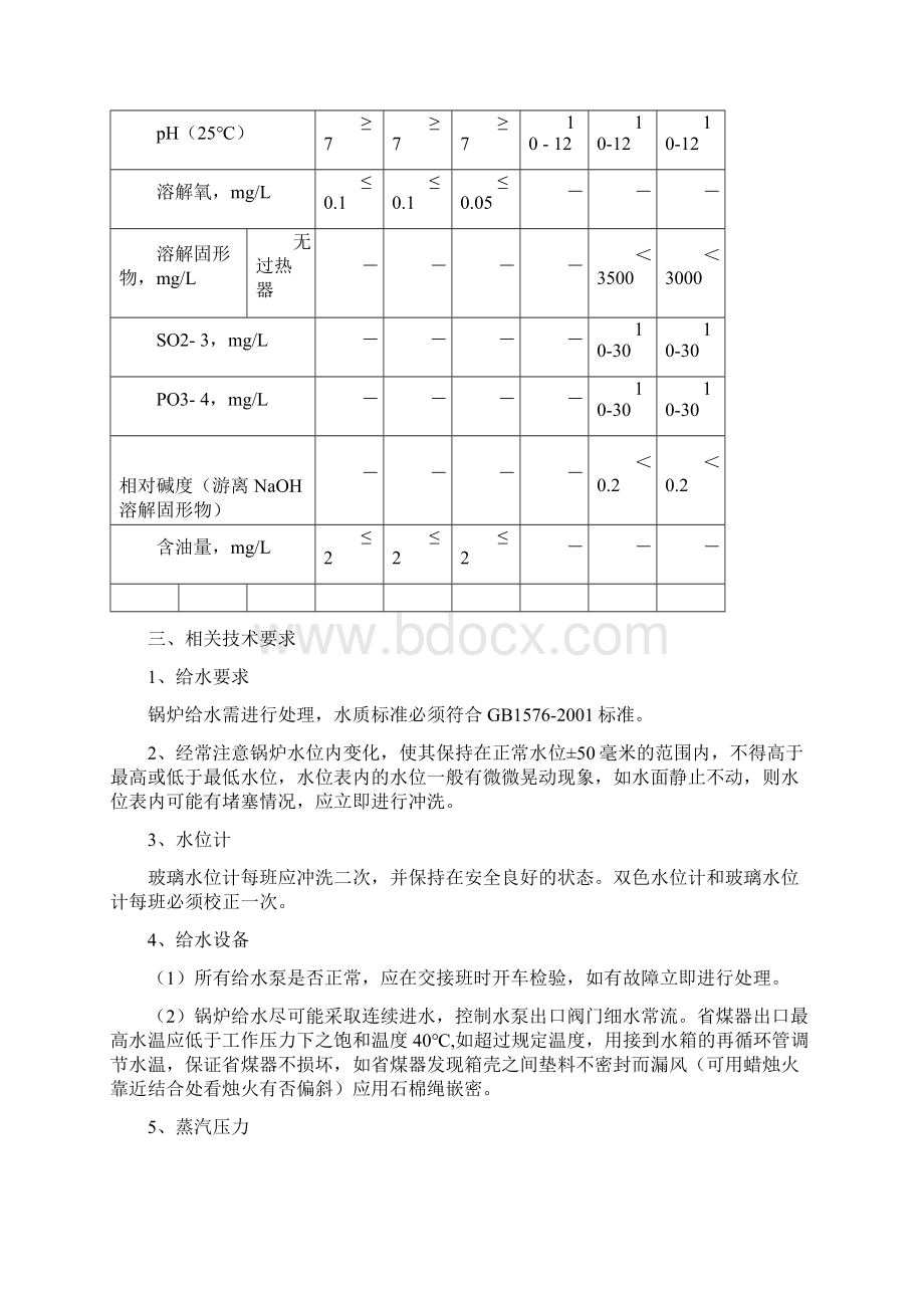 蒸汽锅炉培训资料.docx_第3页