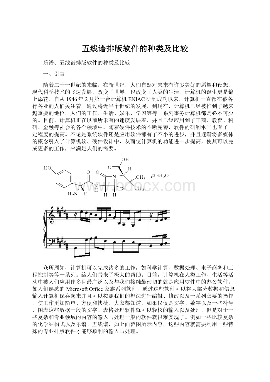 五线谱排版软件的种类及比较Word文档格式.docx