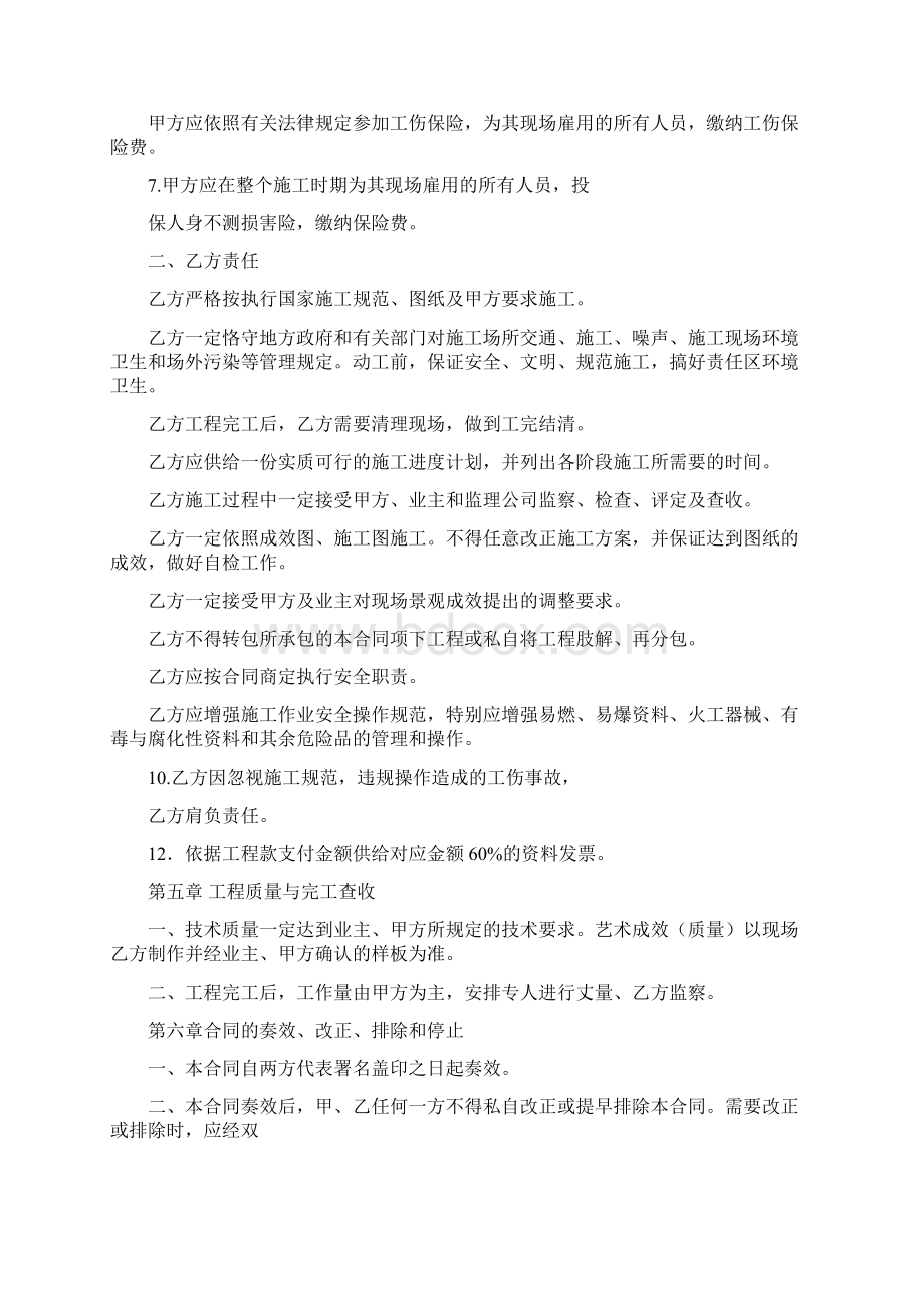 玻璃钢标准合同范本Word文件下载.docx_第3页