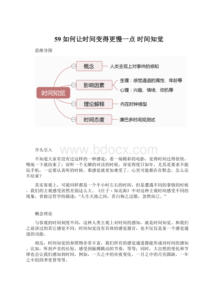 59 如何让时间变得更慢一点时间知觉Word格式文档下载.docx