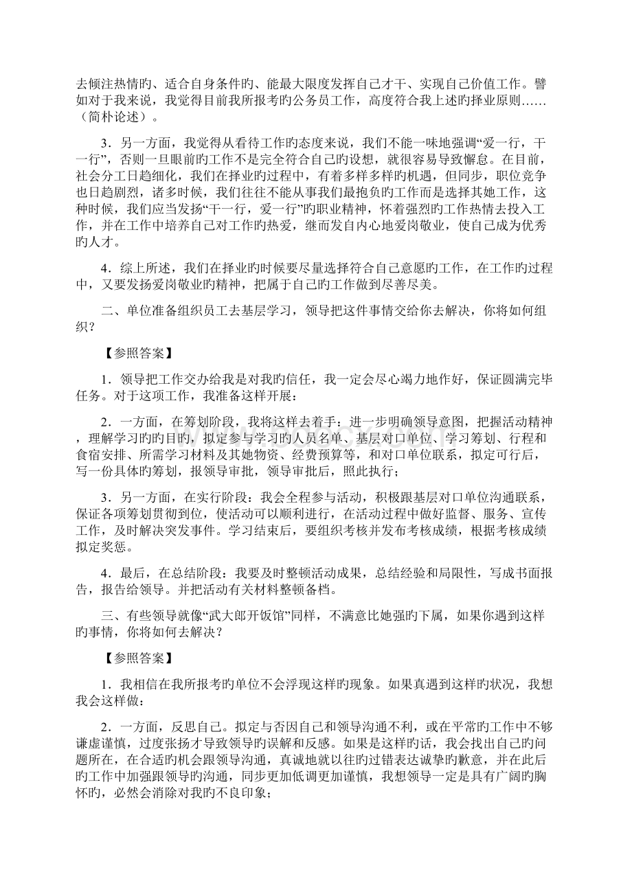 山东事业单位结构化面试题大全及参考答案解析Word格式文档下载.docx_第3页