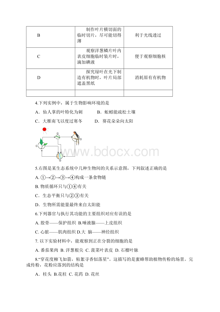 北京海淀初三二模生物word版含答案.docx_第2页