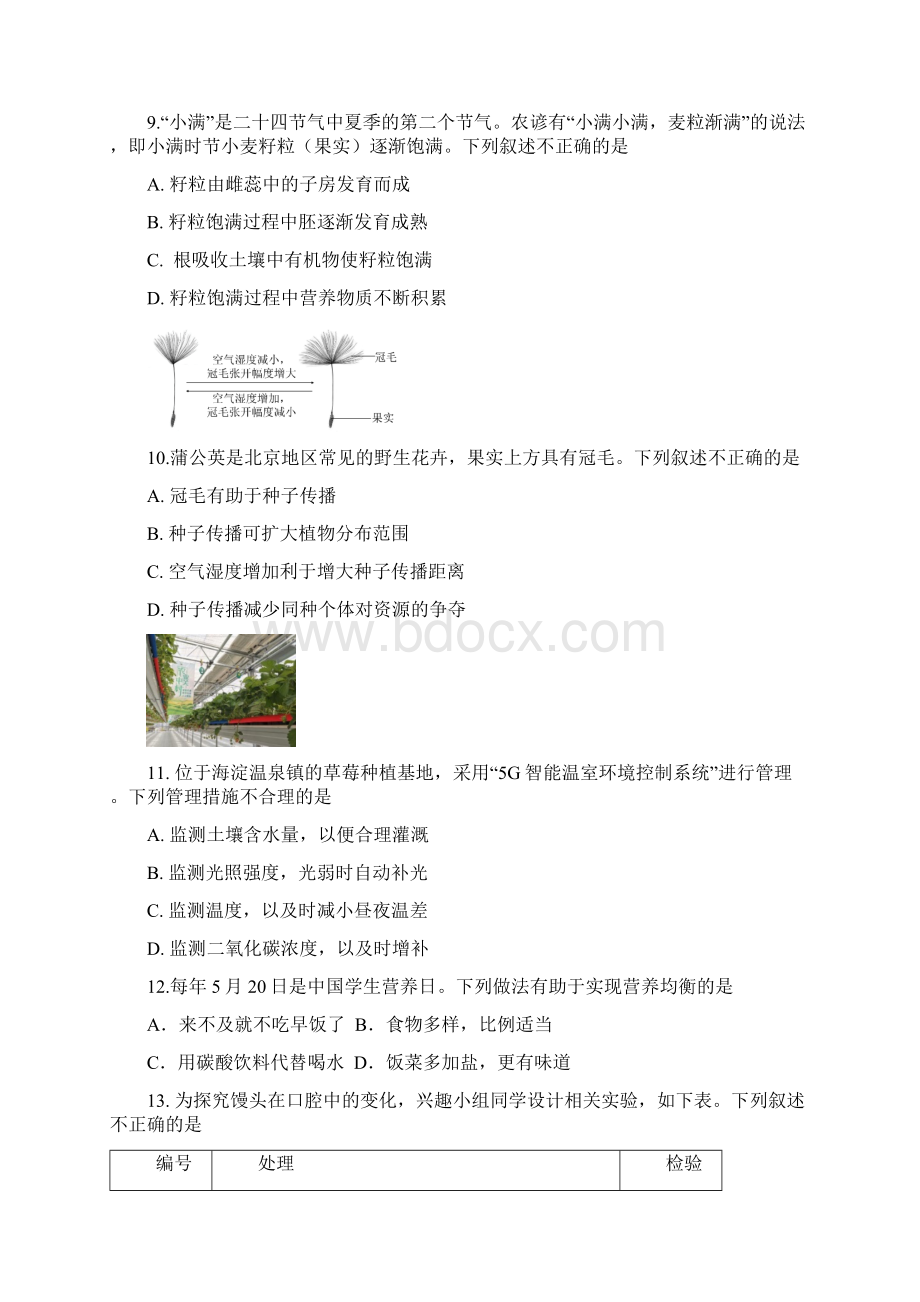 北京海淀初三二模生物word版含答案.docx_第3页