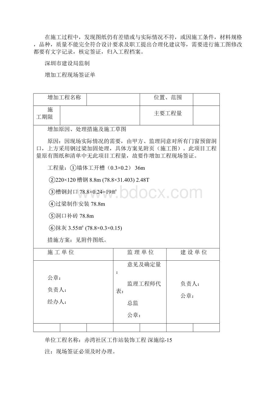 工程施工联系单范本完整版.docx_第2页