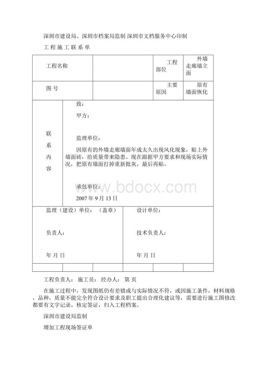 工程施工联系单范本完整版.docx_第3页