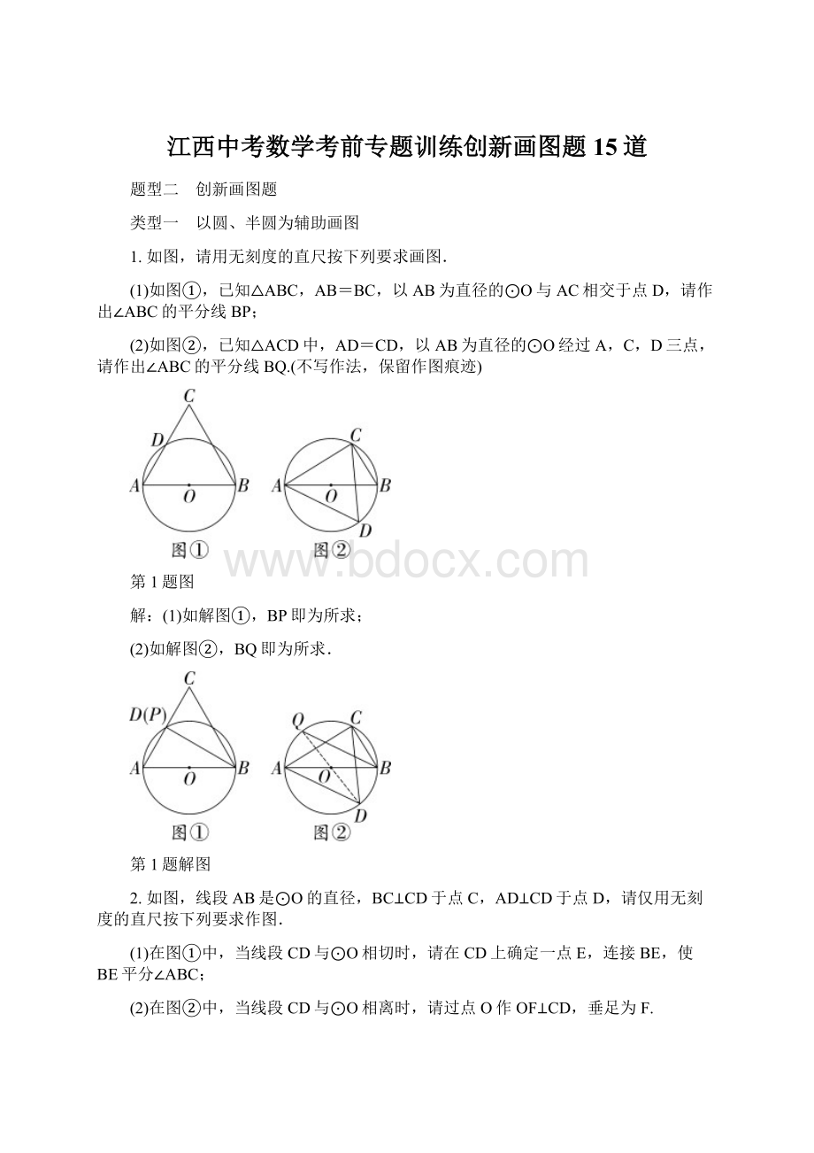 江西中考数学考前专题训练创新画图题15道.docx